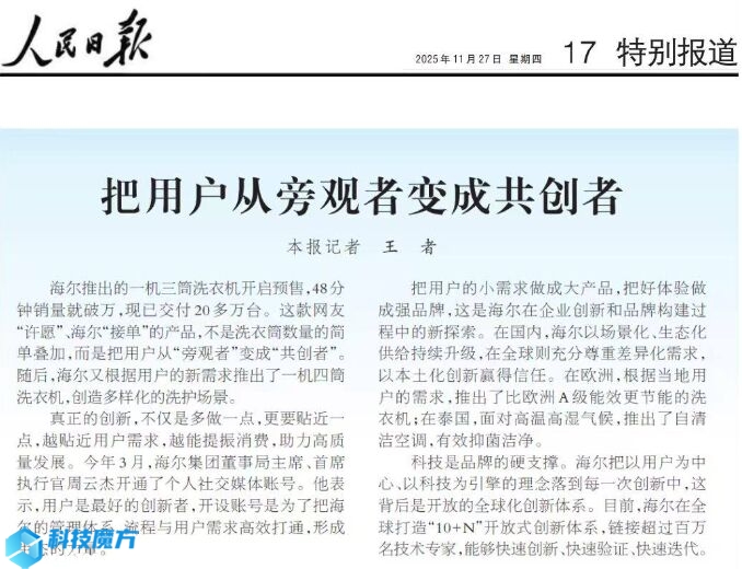 《人民日報》點贊統(tǒng)帥懶人三筒洗衣機(jī)